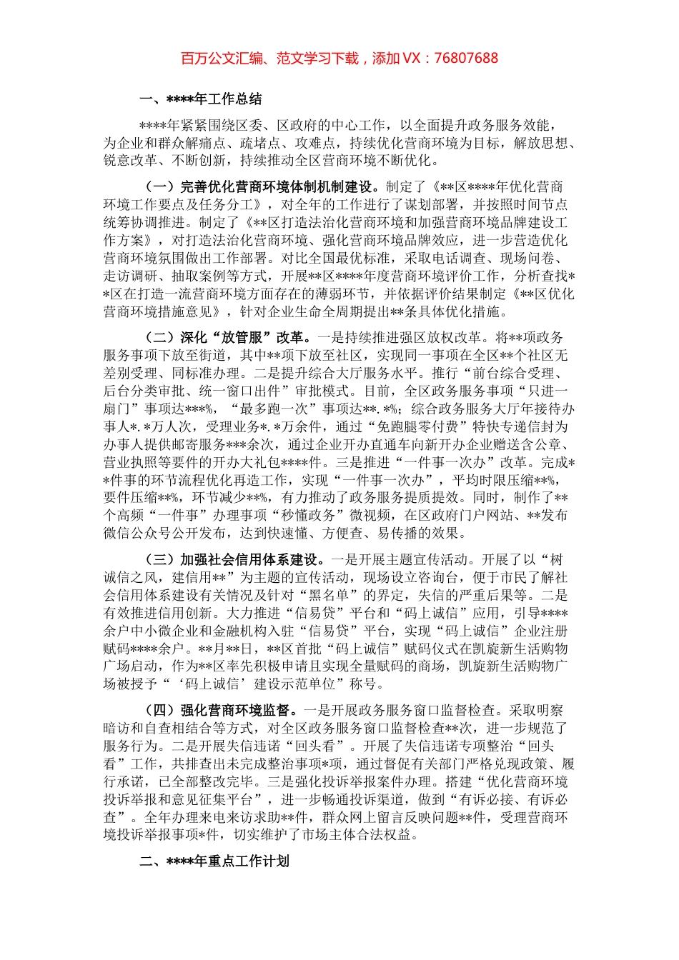 营商环境建设监督工作总结.docx_第1页