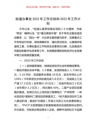 -街道办事处2022年工作总结和2023年工作计划.docx