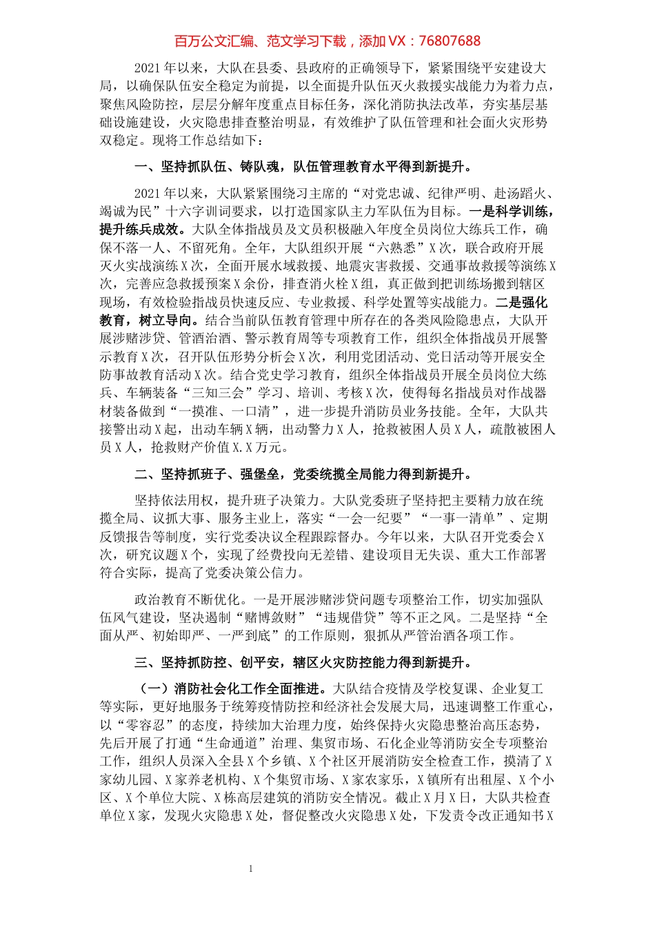 消防救援大队2021年工作总结和2022年工作计划.docx_第1页