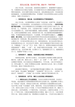 消防救援大队2021年工作总结和2022年工作计划.docx
