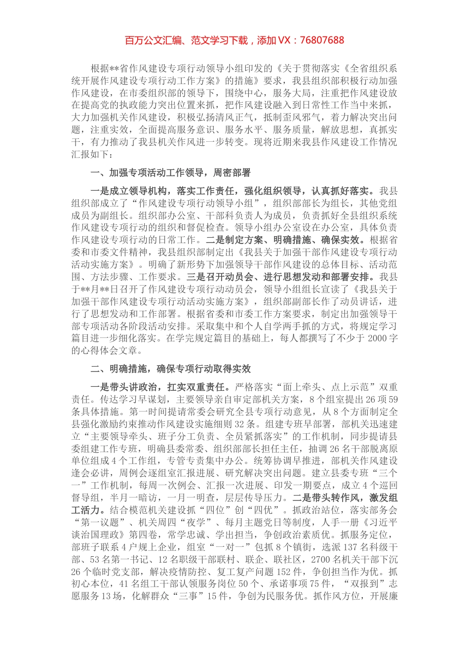 某县作风建设专项行动开展情况汇报.docx_第1页