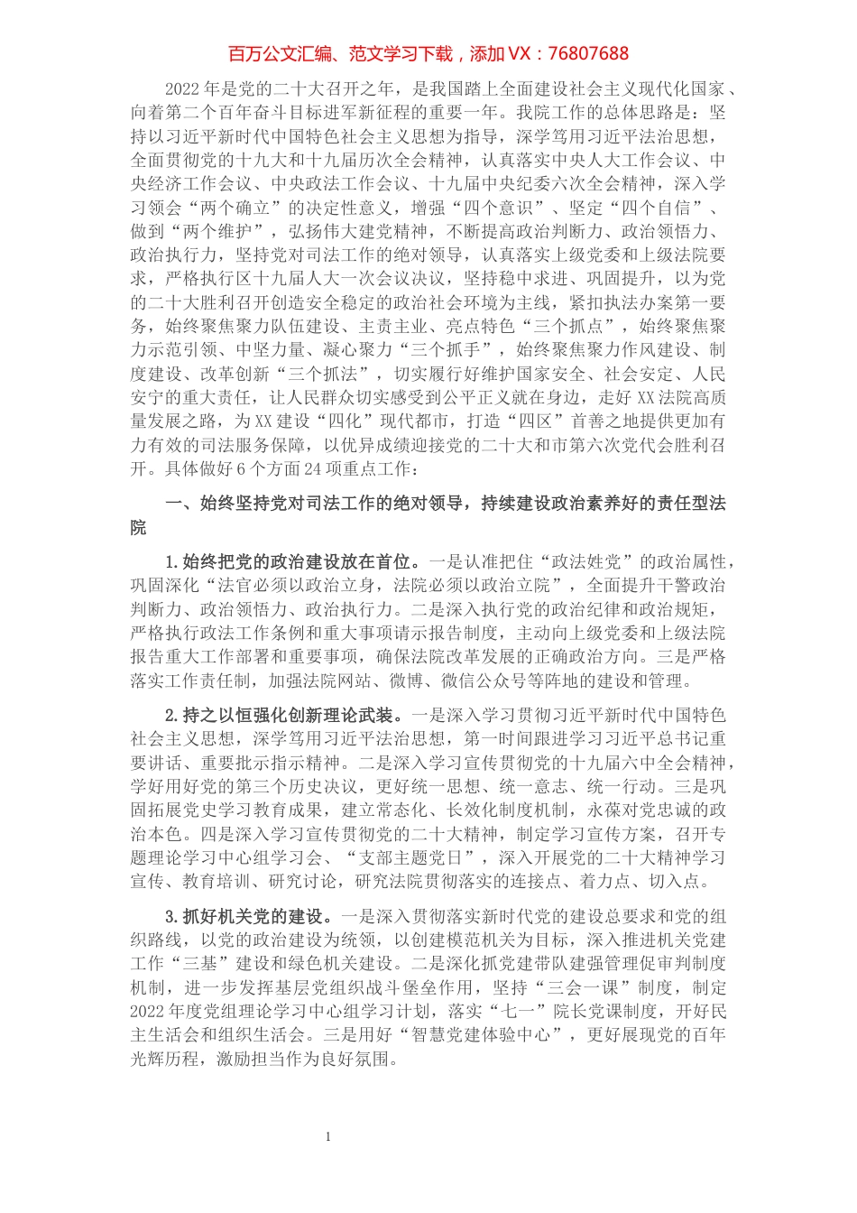 2022年全市法院工作要点.docx_第1页