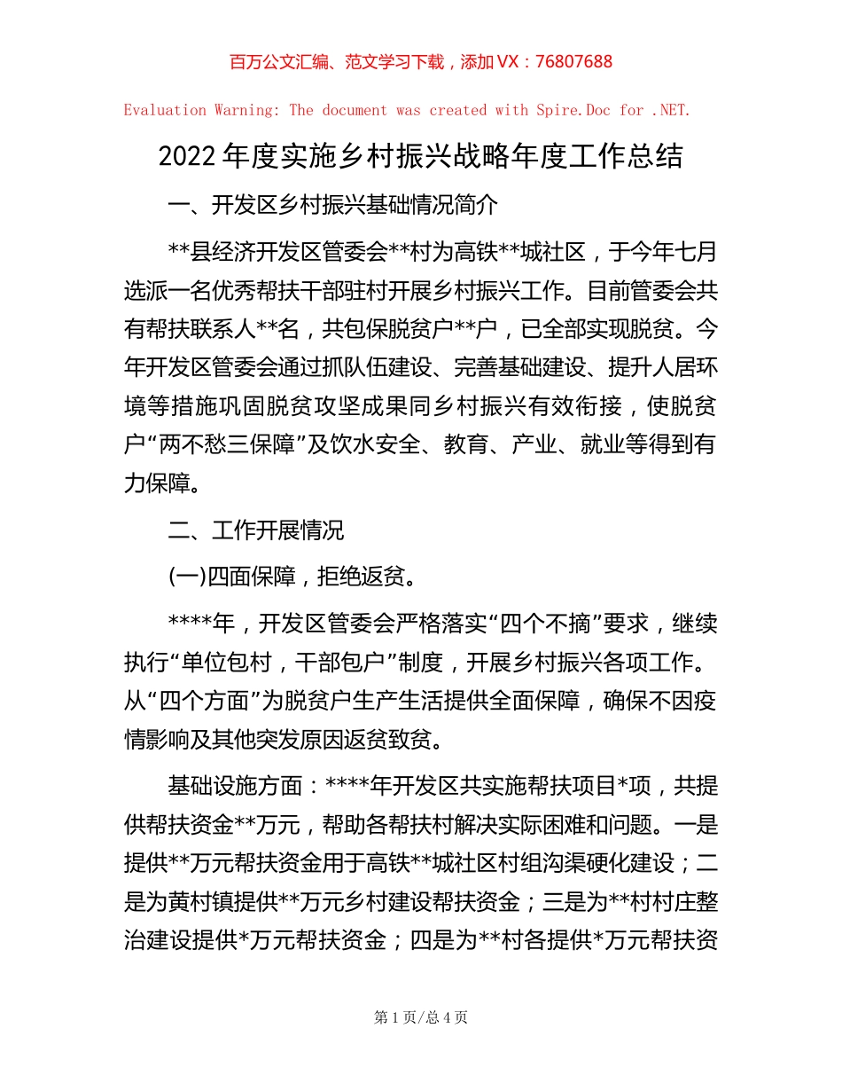 2022年度实施乡村振兴战略年度工作总结【稿子汇】.docx_第1页
