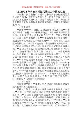 县2022年实施乡村振兴战略工作情况汇报 (2).docx