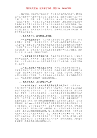乡镇落实统战工作情况汇报.docx