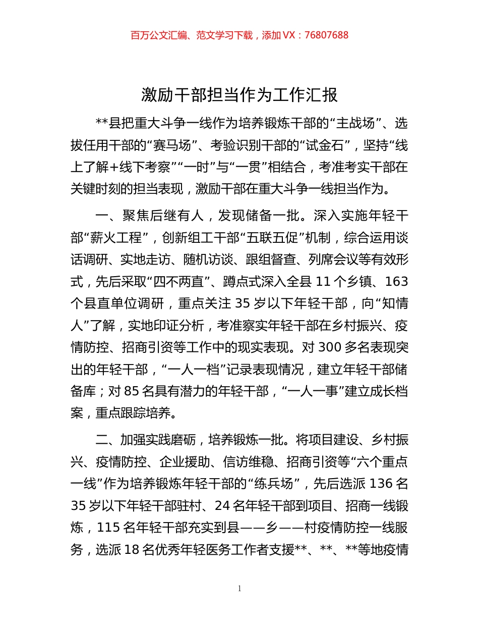 -激励干部担当作为工作汇报.docx_第1页