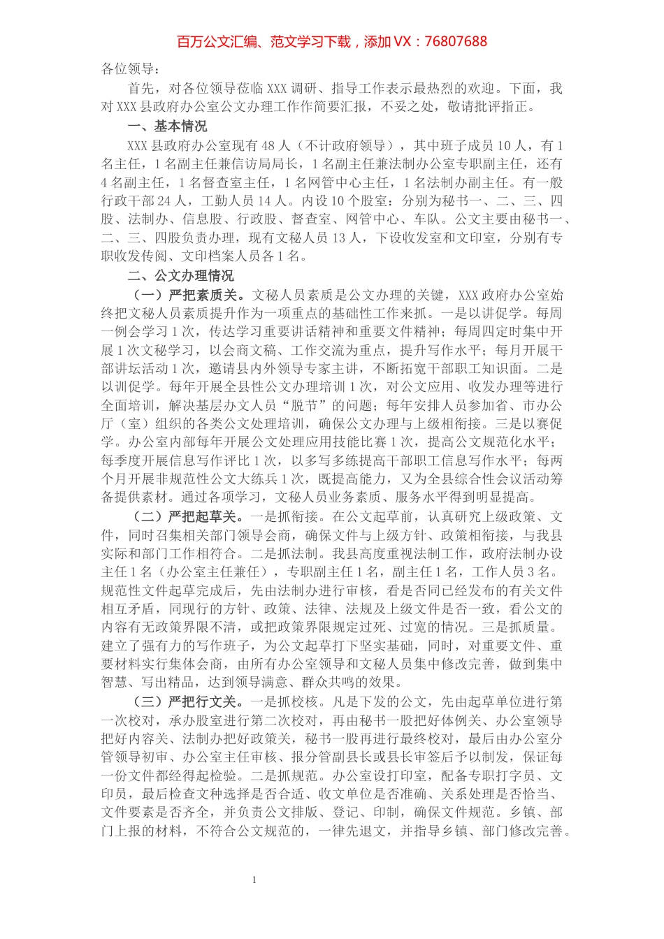 X县政府办公室公文办理工作情况汇报.docx_第1页