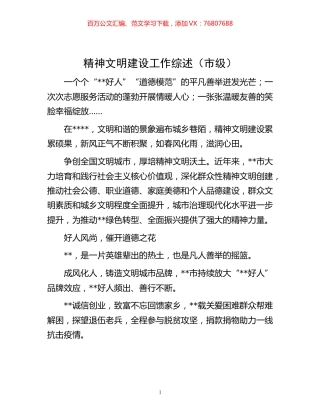 -文明建设工作综述（市级）.docx