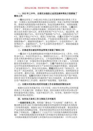 盟巩固拓展脱贫攻坚成果同乡村振兴有效衔接工作汇报材料.docx