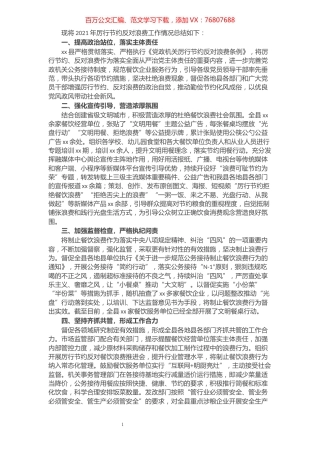 县2021年厉行节约反对浪费工作总结.docx