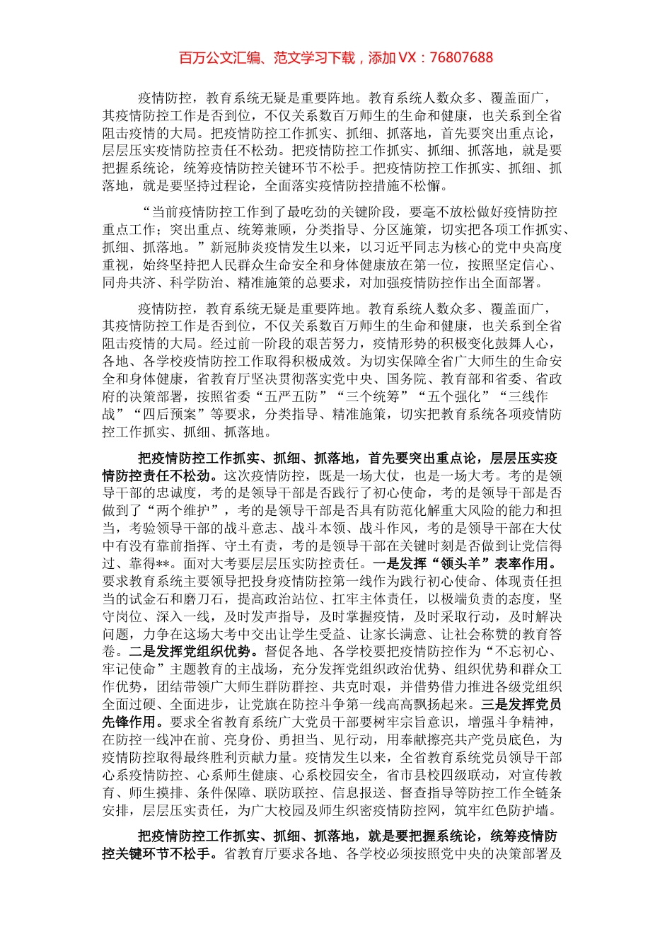 教育系统疫情防控工作汇报.docx_第1页