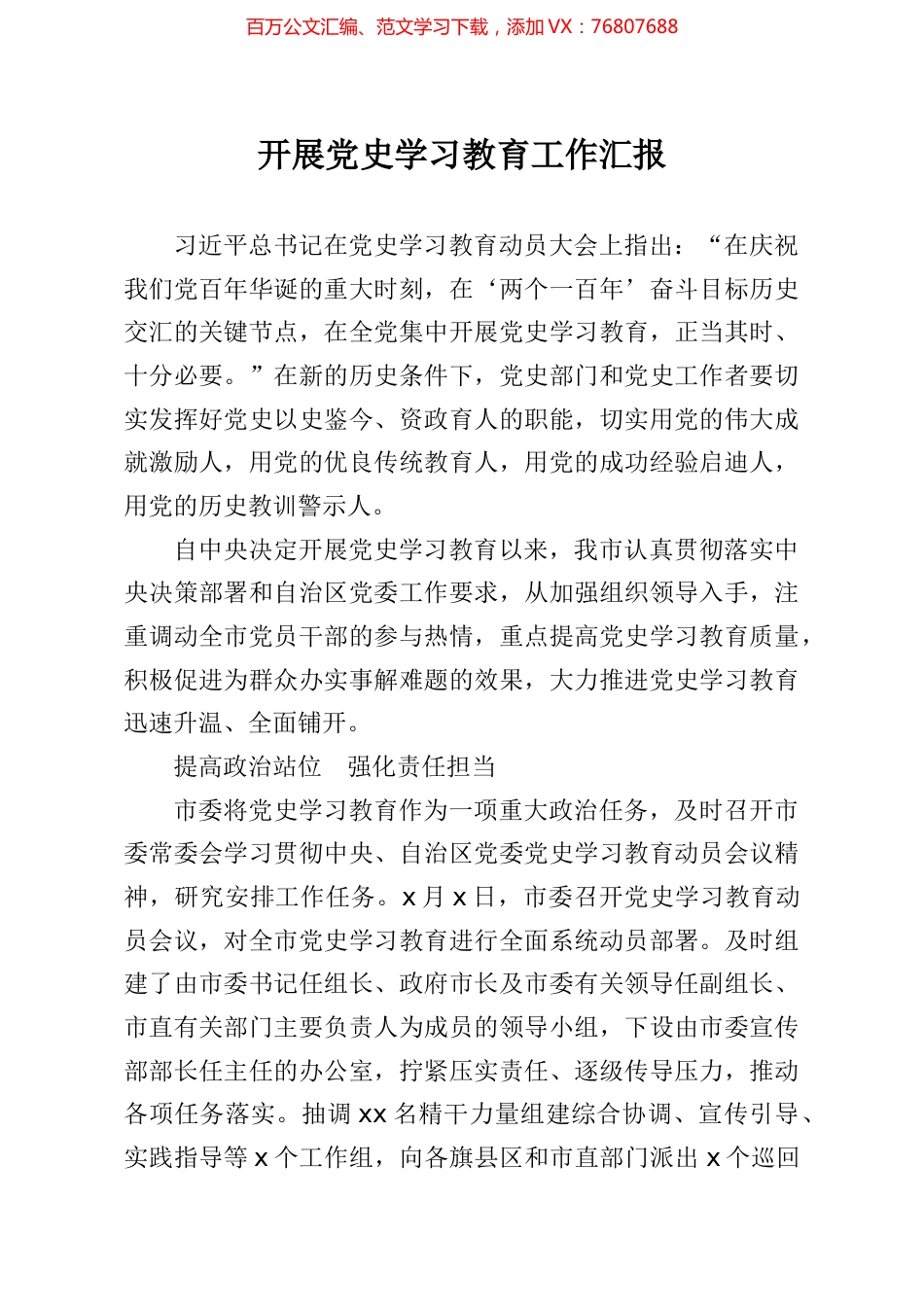 开展党史学习教育工作汇报.docx_第1页