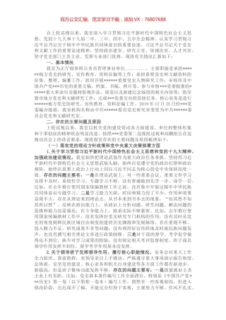 省党委党史和文献研究室综合情况汇报.docx