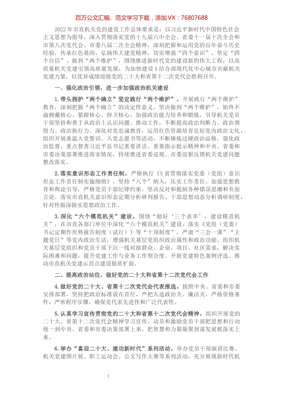 2022年市直机关工委党的建设工作要点.docx_第1页