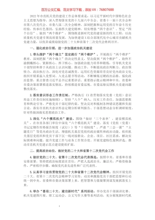 2022年市直机关工委党的建设工作要点.docx