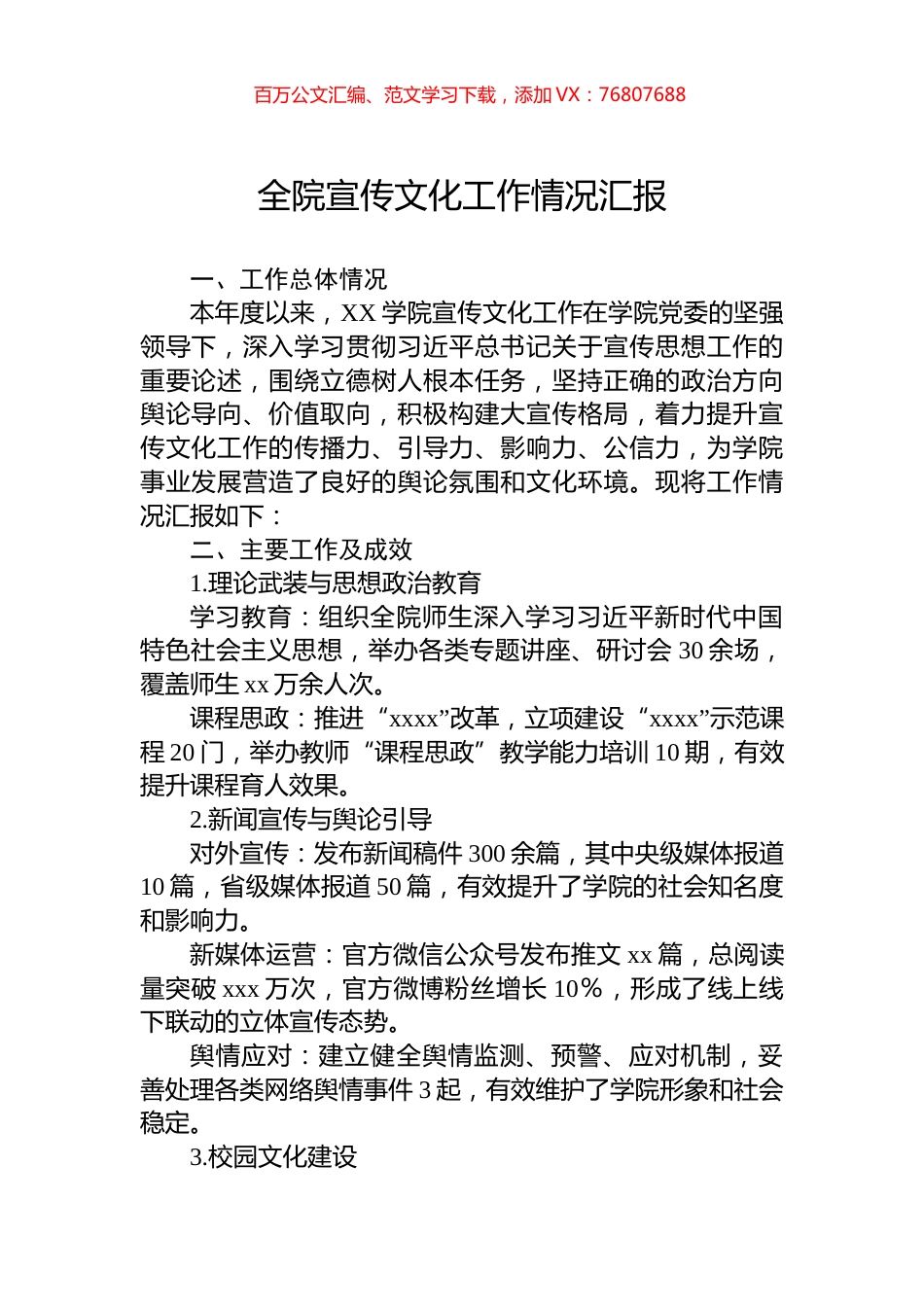 全院宣传文化工作情况汇报.docx_第1页
