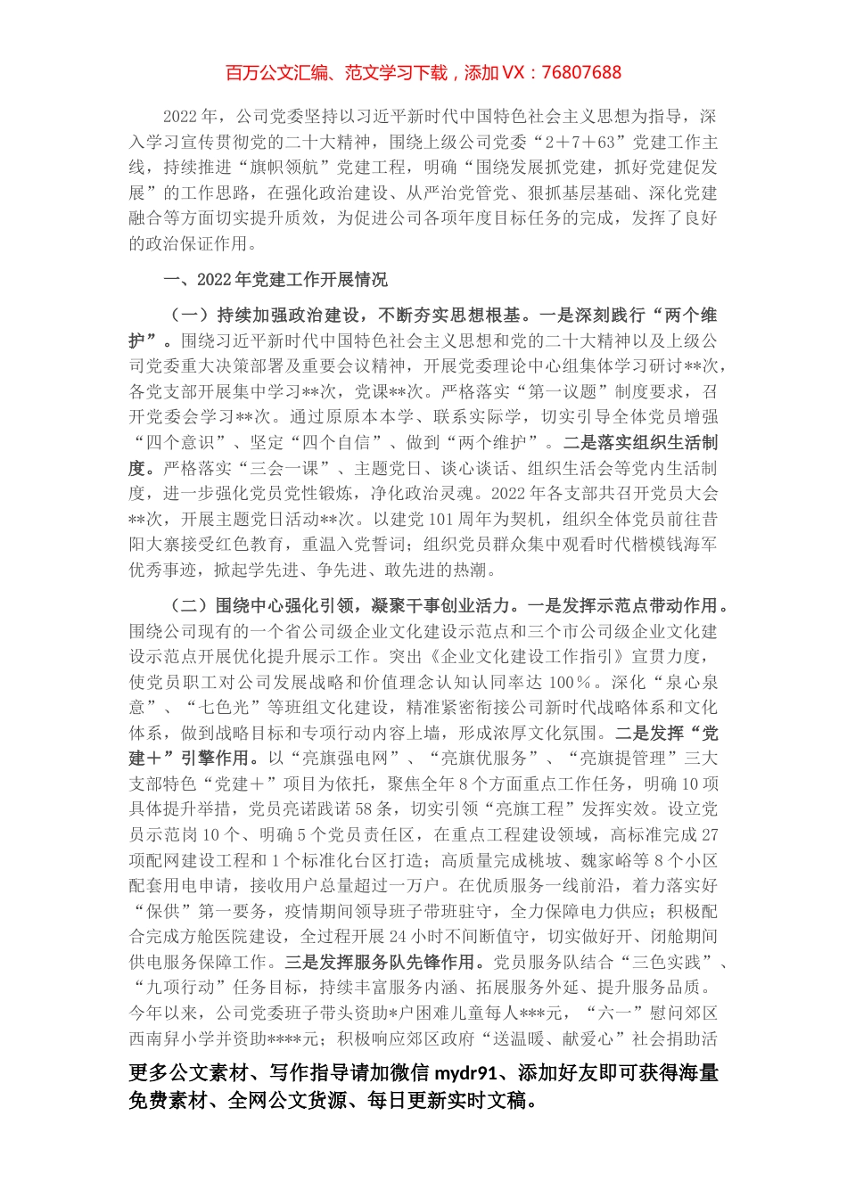 国企2022党建工作汇报.docx_第1页