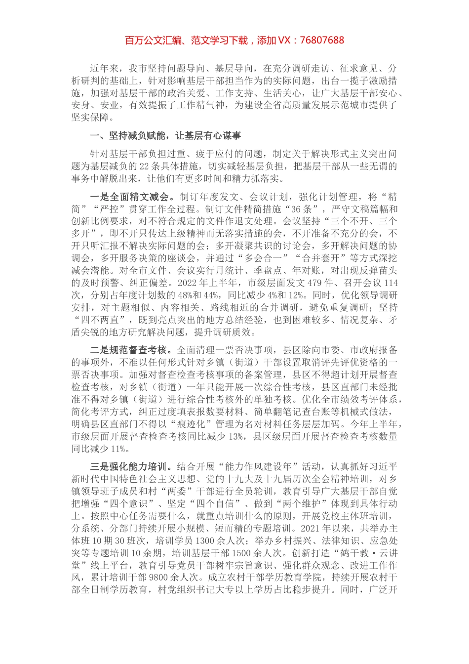 激励基层干部担当作为工作情况汇报 (2).docx_第1页