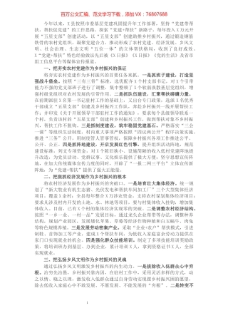 党建工作汇报：以“五星支部”创建为抓手，构建党建为统领的立体帮扶格局（县委组织部）.docx