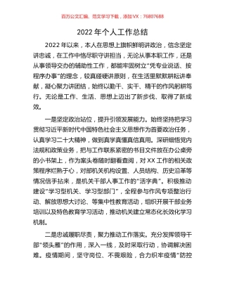 2022年个人工作总结.docx