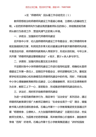 师德师风专项整治回头看工作总结3篇.docx