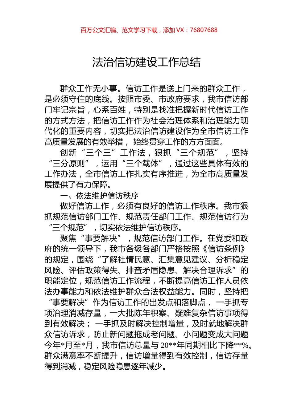 法治信访建设工作总结.docx_第1页