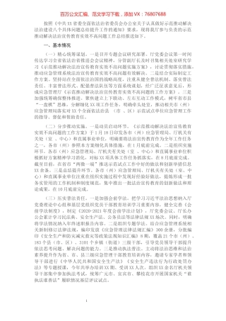 XX厅法治宣传教育工作总结​​​​​​​​​​​​​​​​​​.docx