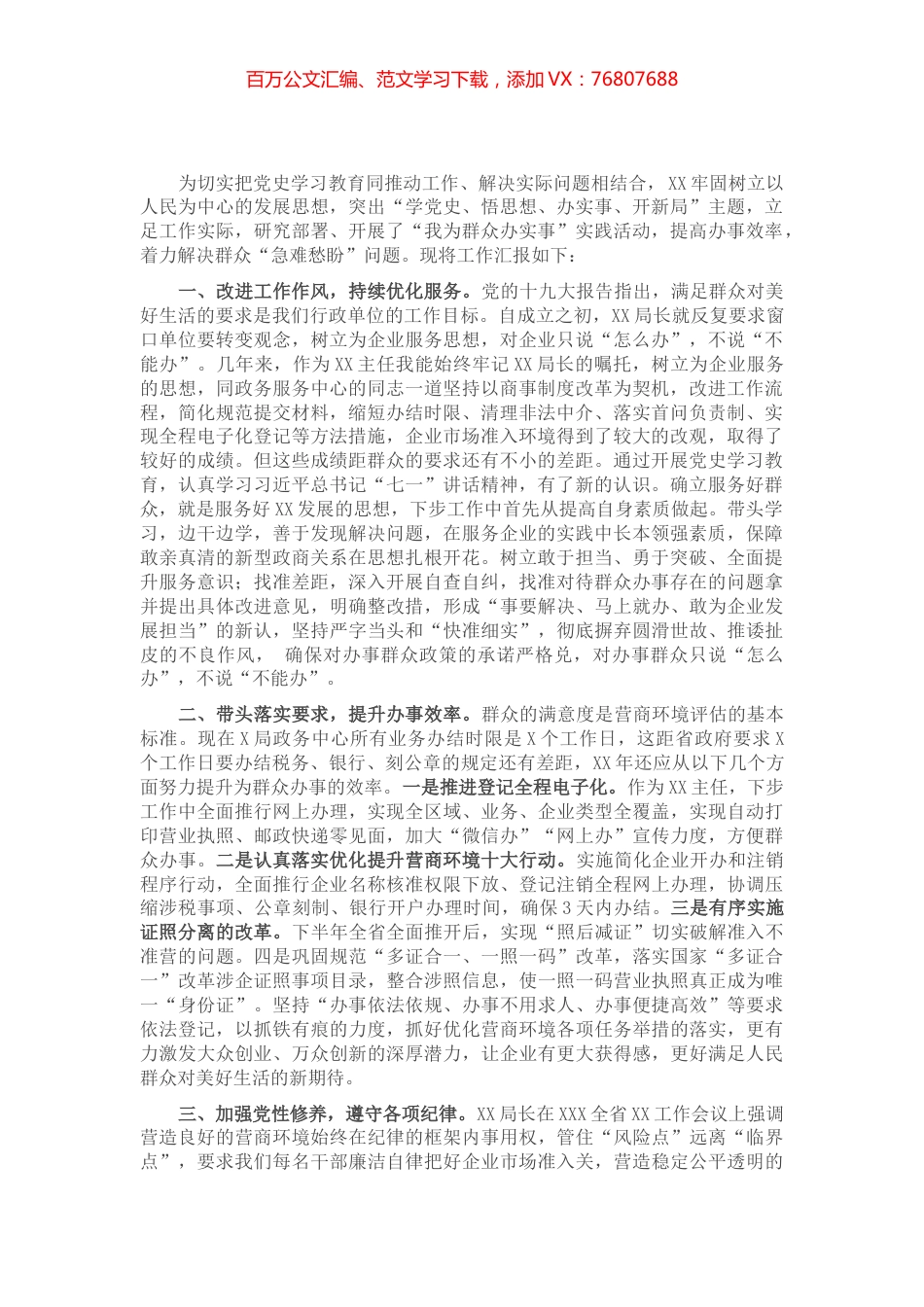 贯彻落实“我为群众办实事”实践活动的工作汇报​​​​​​​​​.docx_第1页