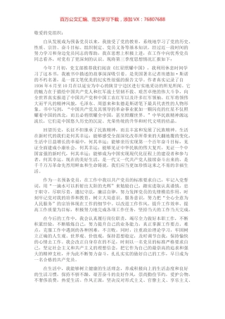 2022年第3季度预备党员思想汇报.docx