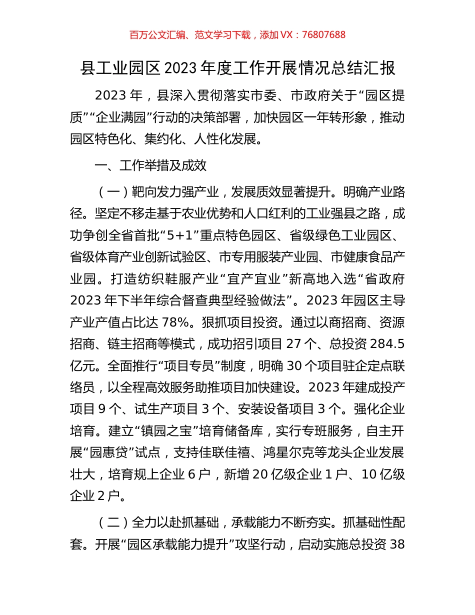县工业园区2023年度工作开展情况总结汇报.docx_第1页