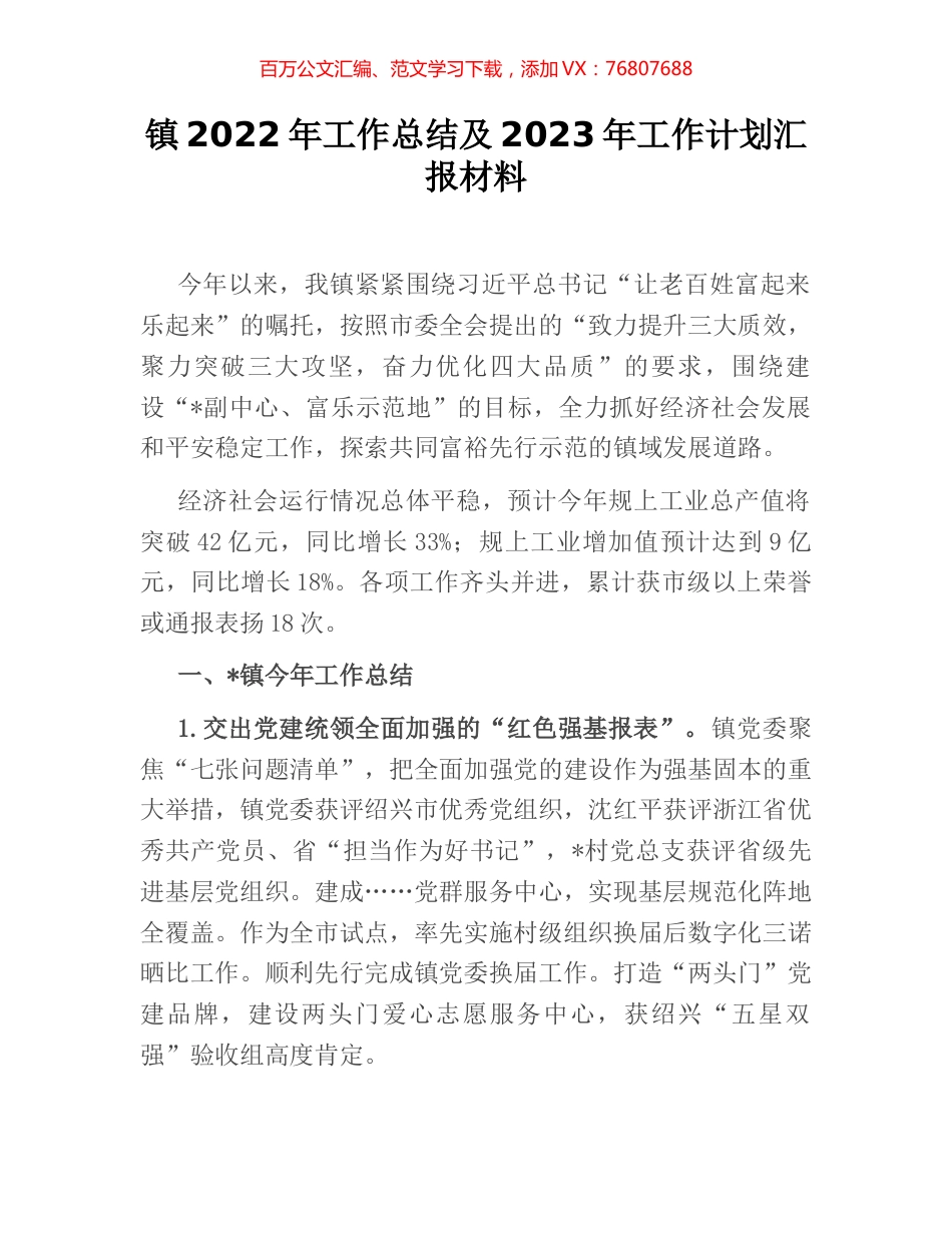 镇2022年工作总结及2023年工作计划汇报材料.docx_第1页