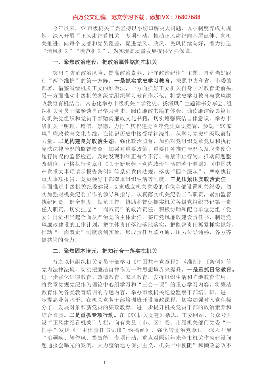 政治建设工作总结.docx_第1页