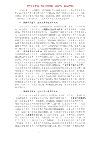 政治建设工作总结.docx