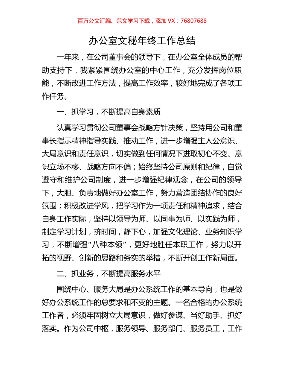 办公室文秘年终工作总结.docx_第1页