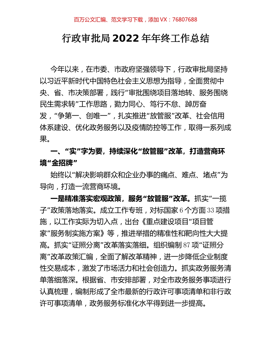 行政审批局2022年年终工作总结.docx_第1页