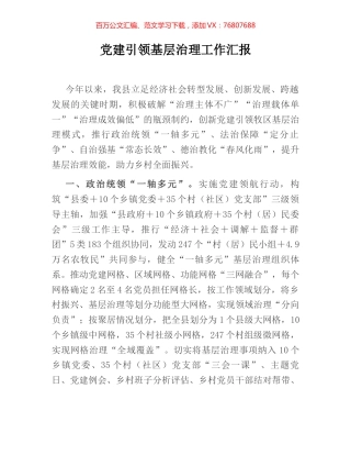 党建引领基层治理工作汇报 (2).docx