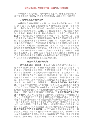 海域保护科亮点作总结.docx