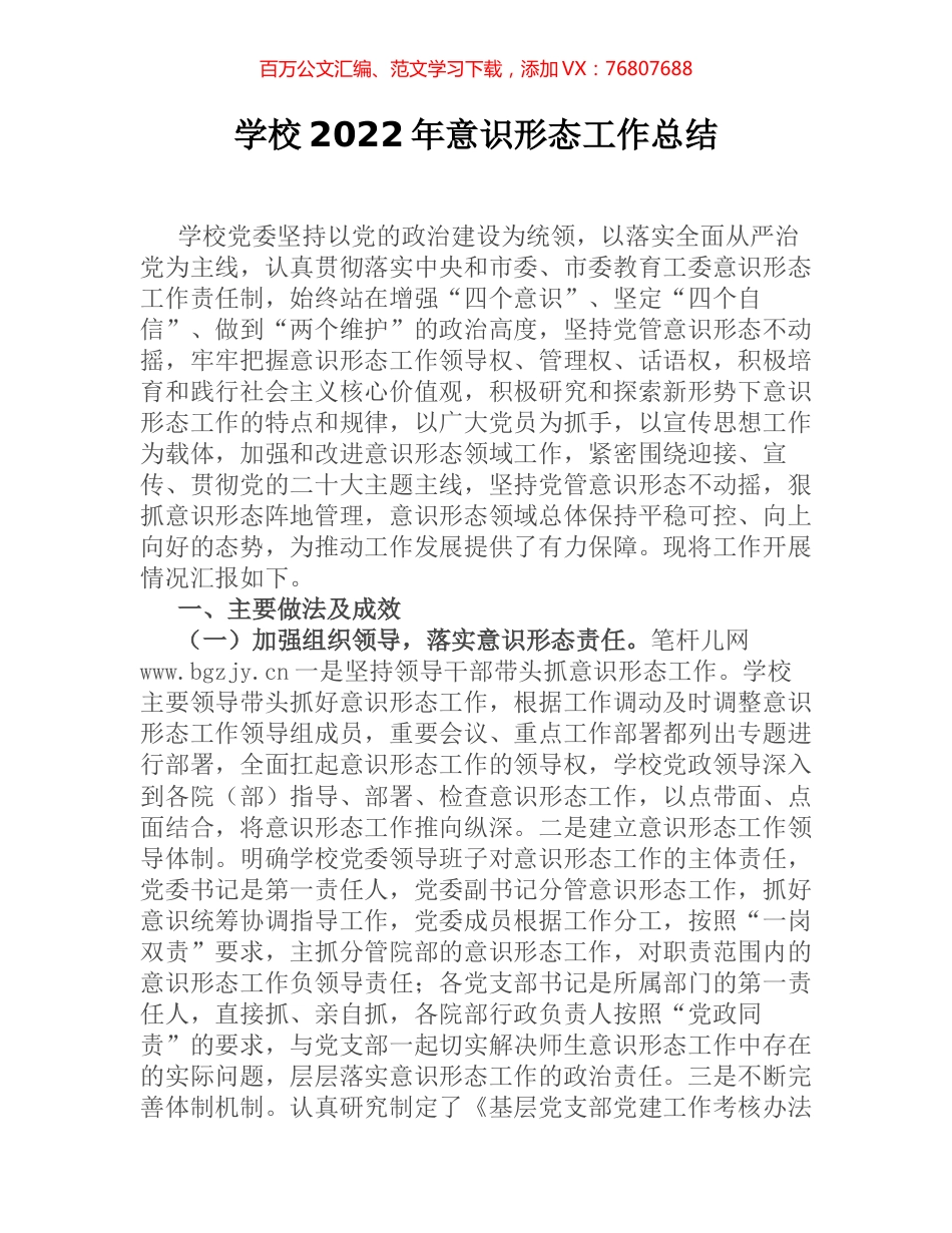 学校2022年意识形态工作总结.docx_第1页