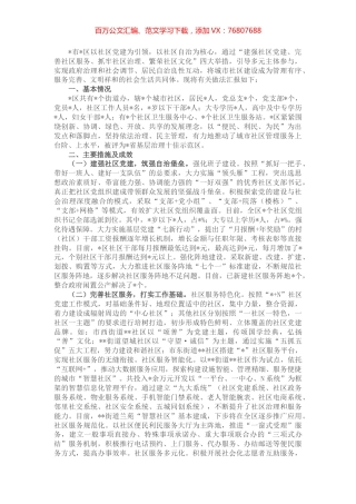 全区社区治理典型经验汇报材料.docx