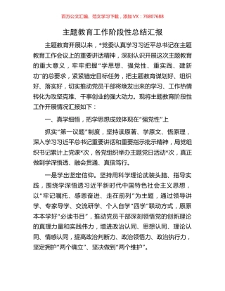 主题教育工作阶段性总结汇报.docx