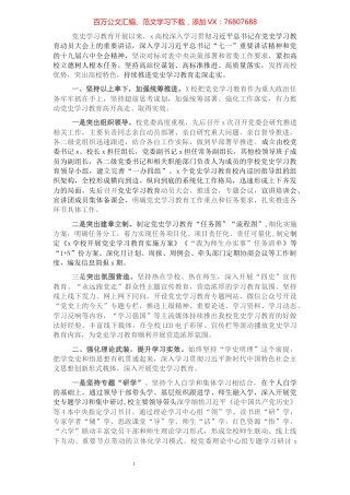 高校党史学习教育开展情况总结.docx