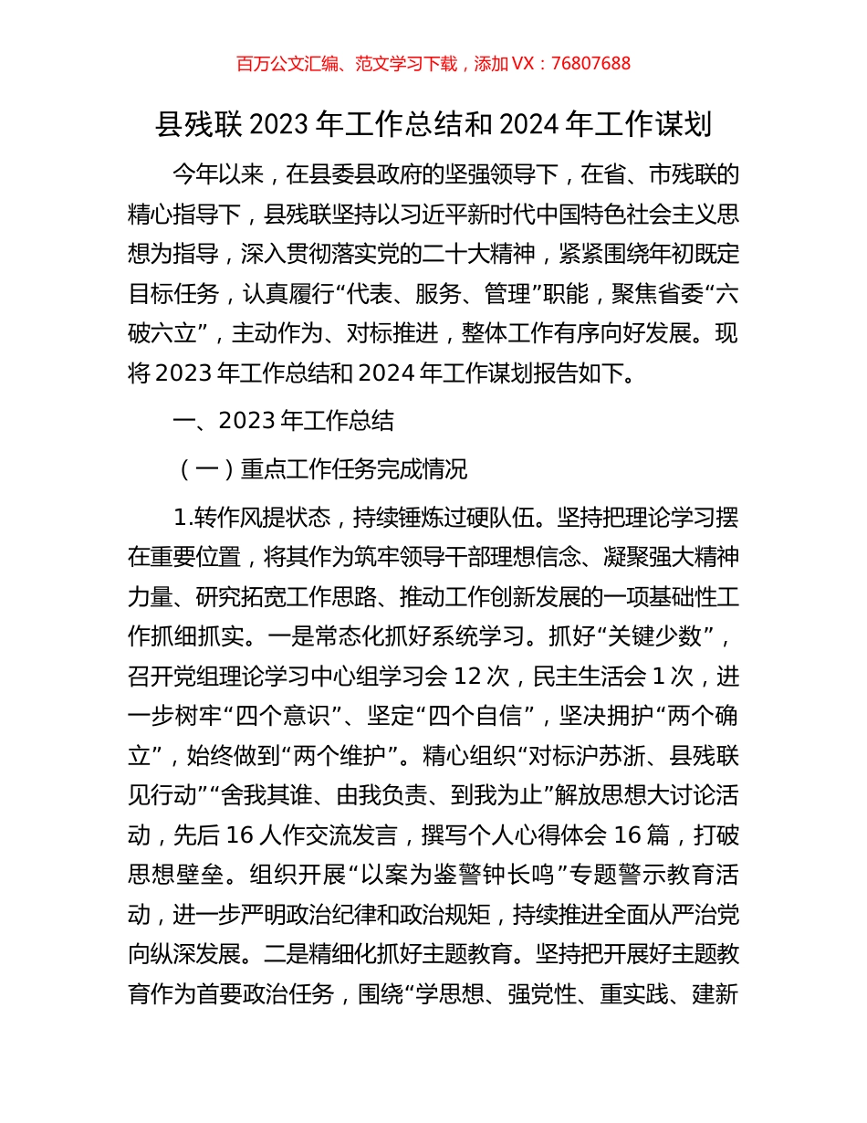 县残联2023年工作总结和2024年工作谋划.docx_第1页