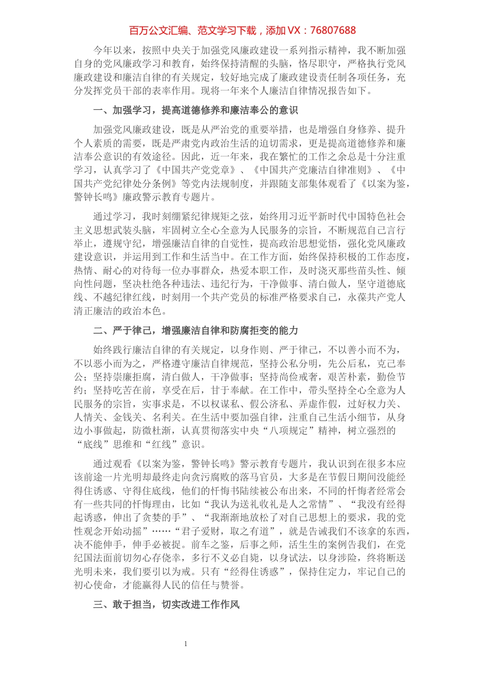 2021年个人廉洁自律情况汇报.docx_第1页