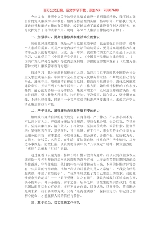 2021年个人廉洁自律情况汇报.docx