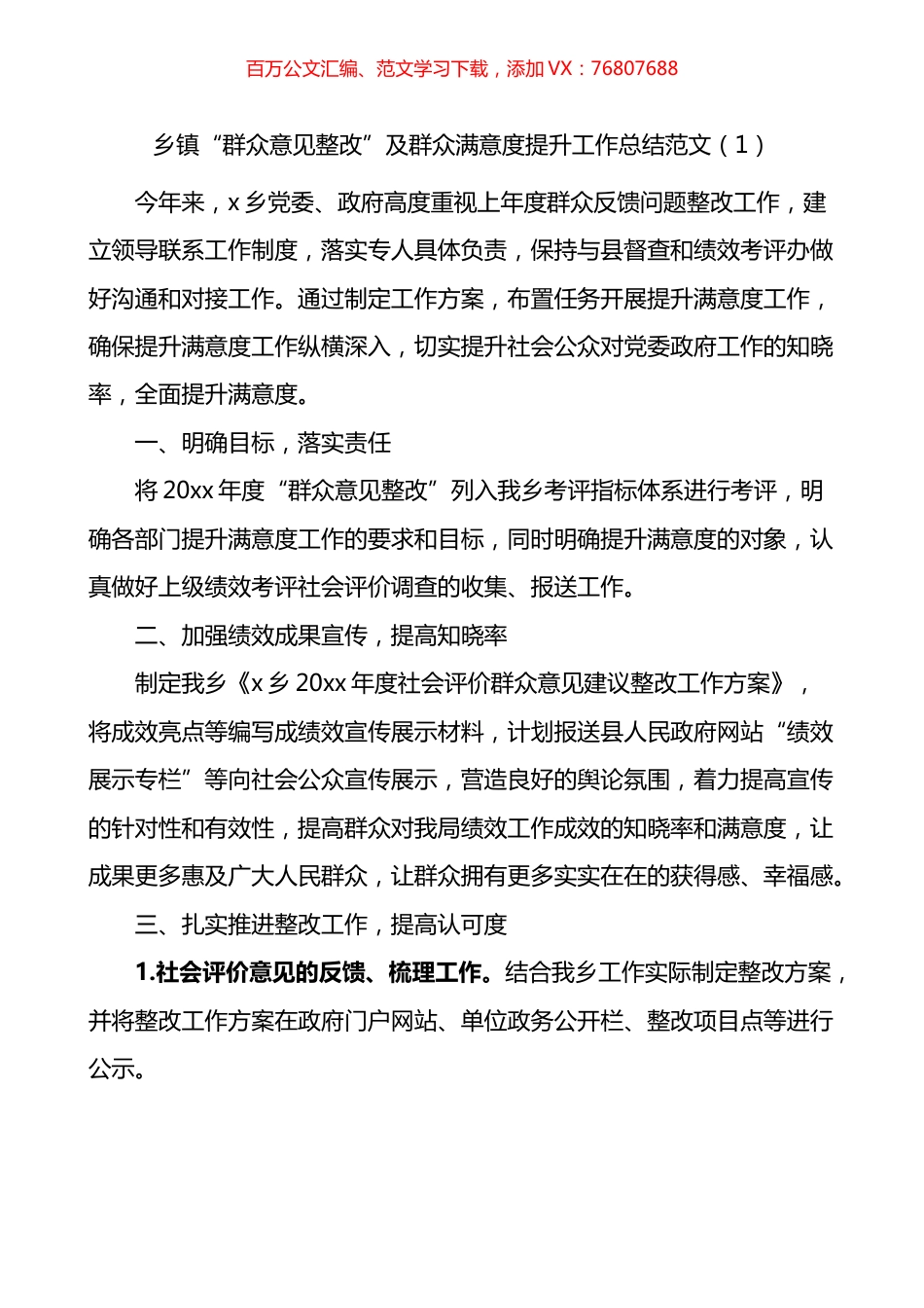 群众满意度提升工作总结4篇.docx_第1页