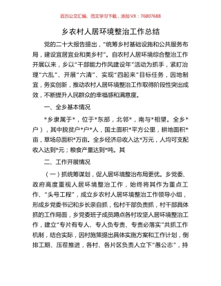 乡农村人居环境整治工作总结.docx