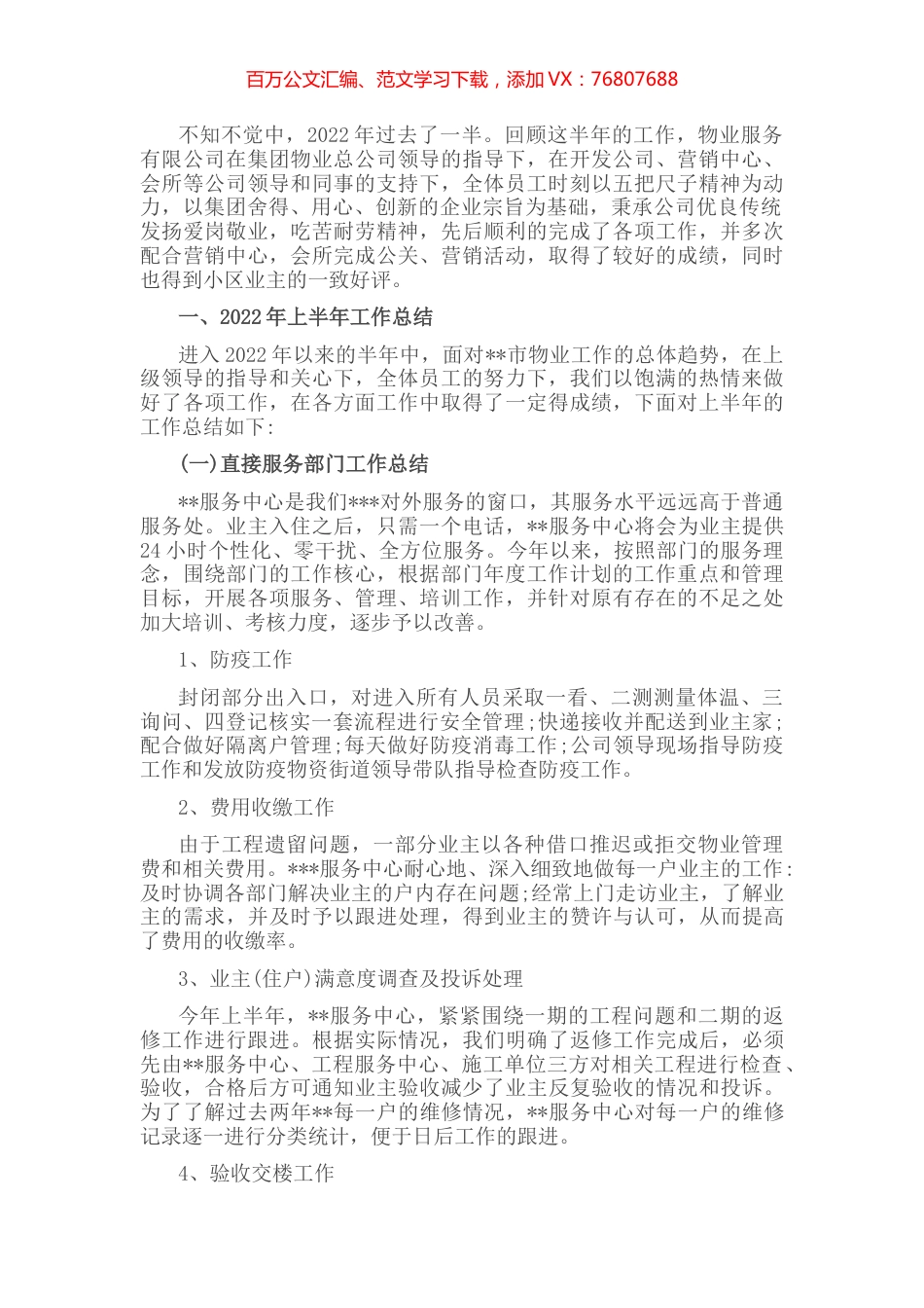 物业公司2022年上半年工作总结与下半年工作计划.docx_第1页