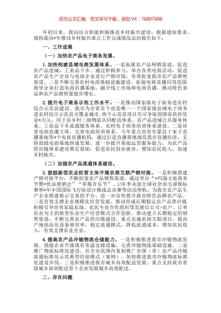 市商务局关于全面推进乡村振兴工作汇报 (2).docx