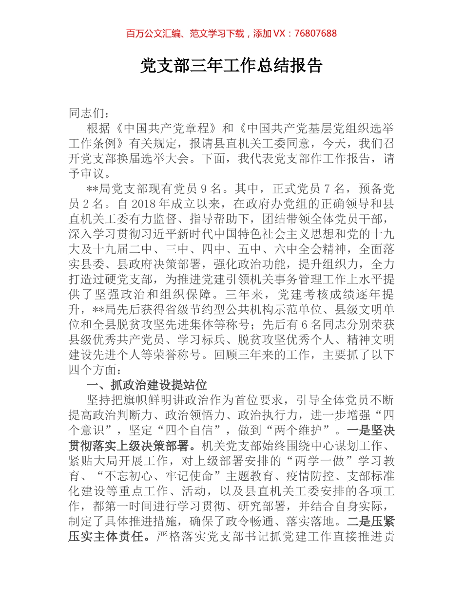党支部三年工作总结报告.docx_第1页