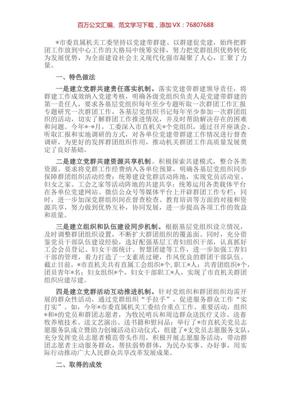 市直机关工委党建带群建工作汇报材料.docx_第1页